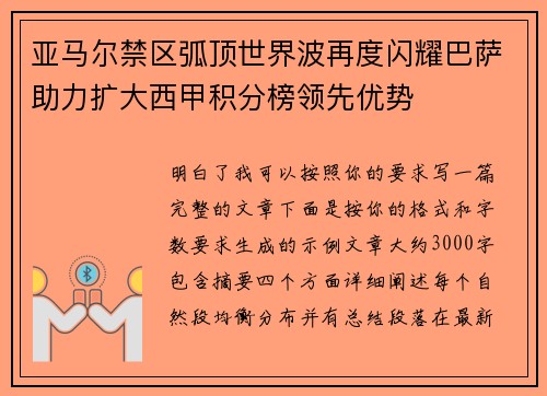 亚马尔禁区弧顶世界波再度闪耀巴萨助力扩大西甲积分榜领先优势