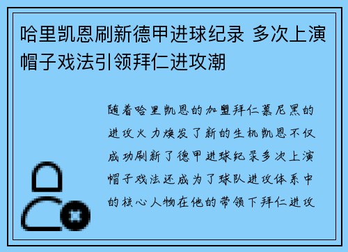 哈里凯恩刷新德甲进球纪录 多次上演帽子戏法引领拜仁进攻潮