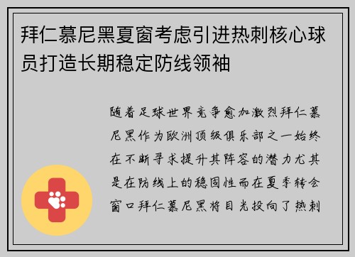 拜仁慕尼黑夏窗考虑引进热刺核心球员打造长期稳定防线领袖 拜仁慕尼黑夏窗考虑引进热刺核心球员打造长期稳定防线领袖