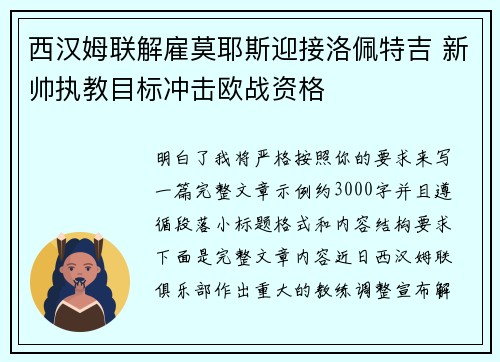 西汉姆联解雇莫耶斯迎接洛佩特吉 新帅执教目标冲击欧战资格 西汉姆联解雇莫耶斯迎接洛佩特吉 新帅执教目标冲击欧战资格