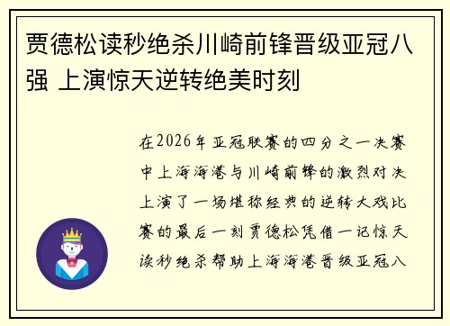 贾德松读秒绝杀川崎前锋晋级亚冠八强 上演惊天逆转绝美时刻 贾德松读秒绝杀川崎前锋晋级亚冠八强 上演惊天逆转绝美时刻